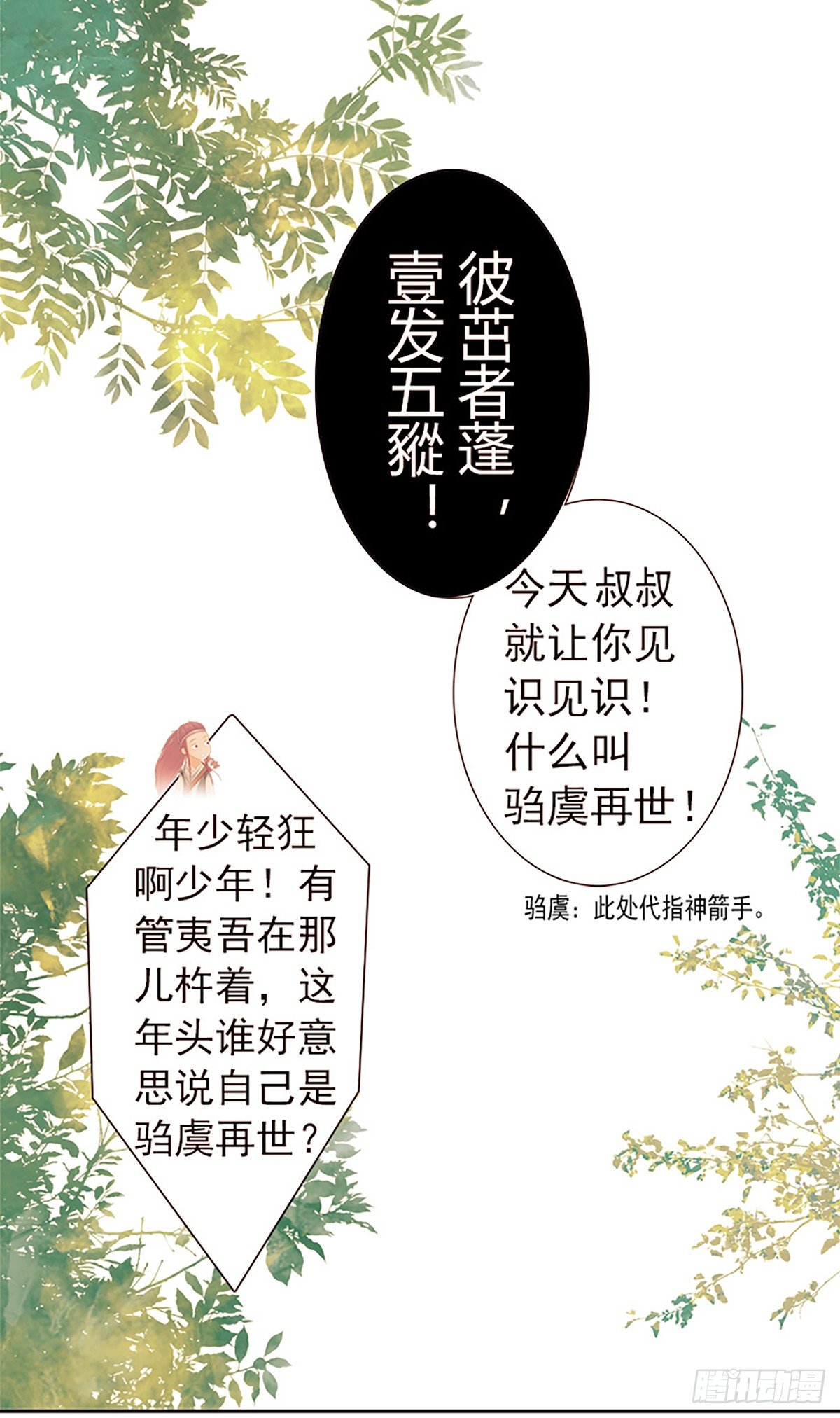 02少女还是少侠？-第2话
