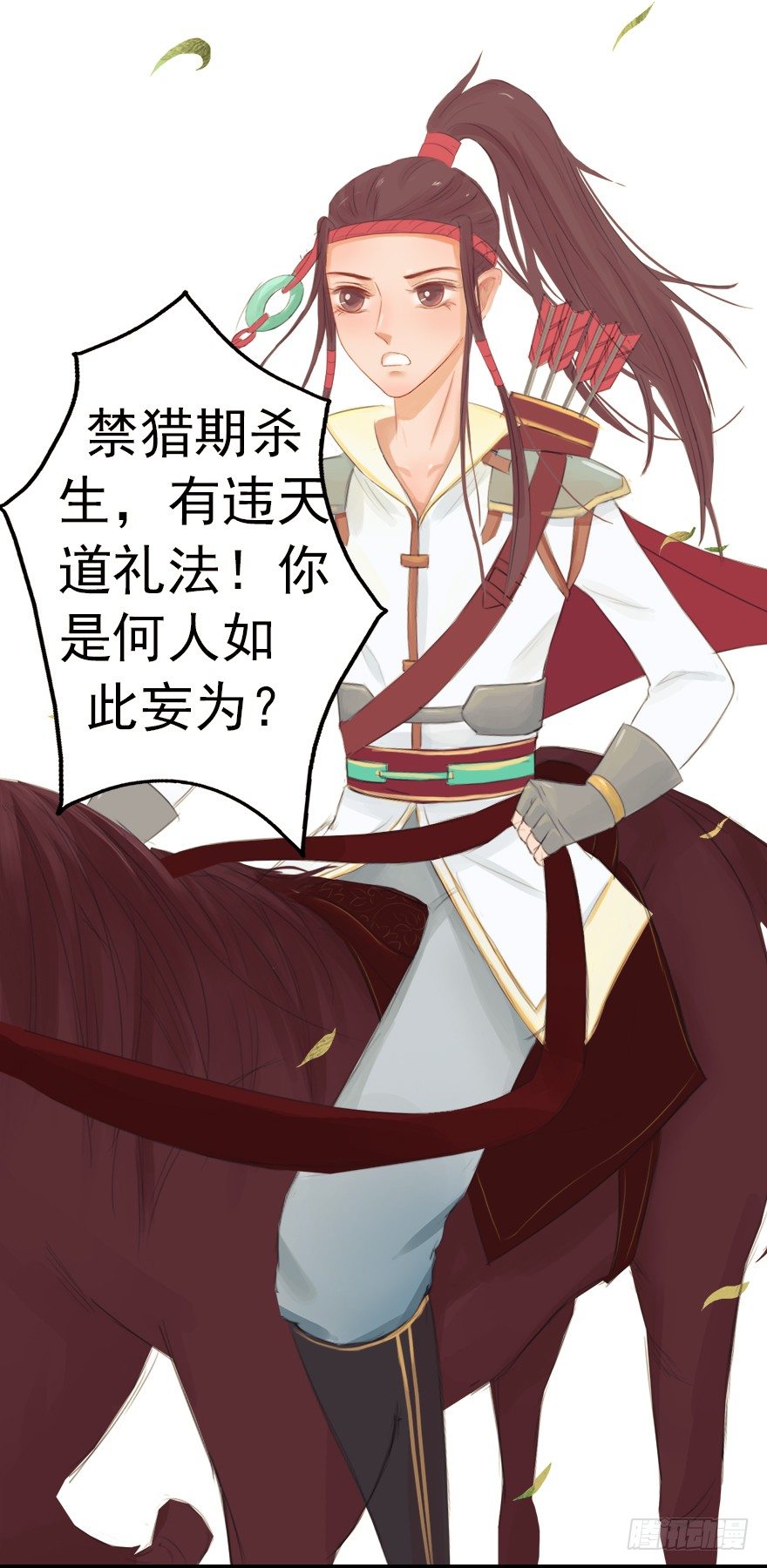 02少女还是少侠？-第2话