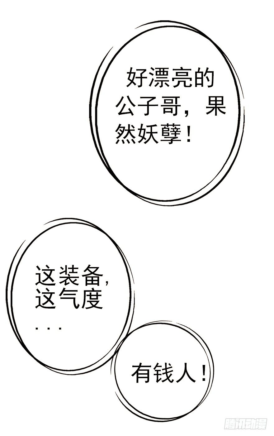 02少女还是少侠？-第2话