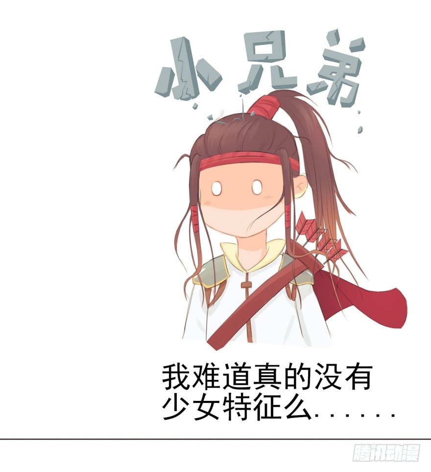 02少女还是少侠？-第2话
