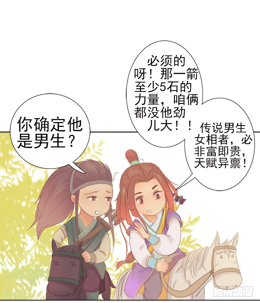 02少女还是少侠？-第2话