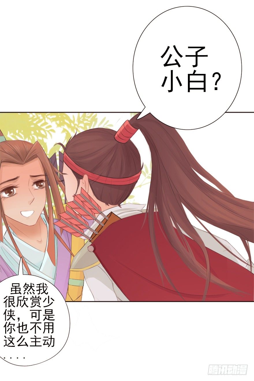 02少女还是少侠？-第2话