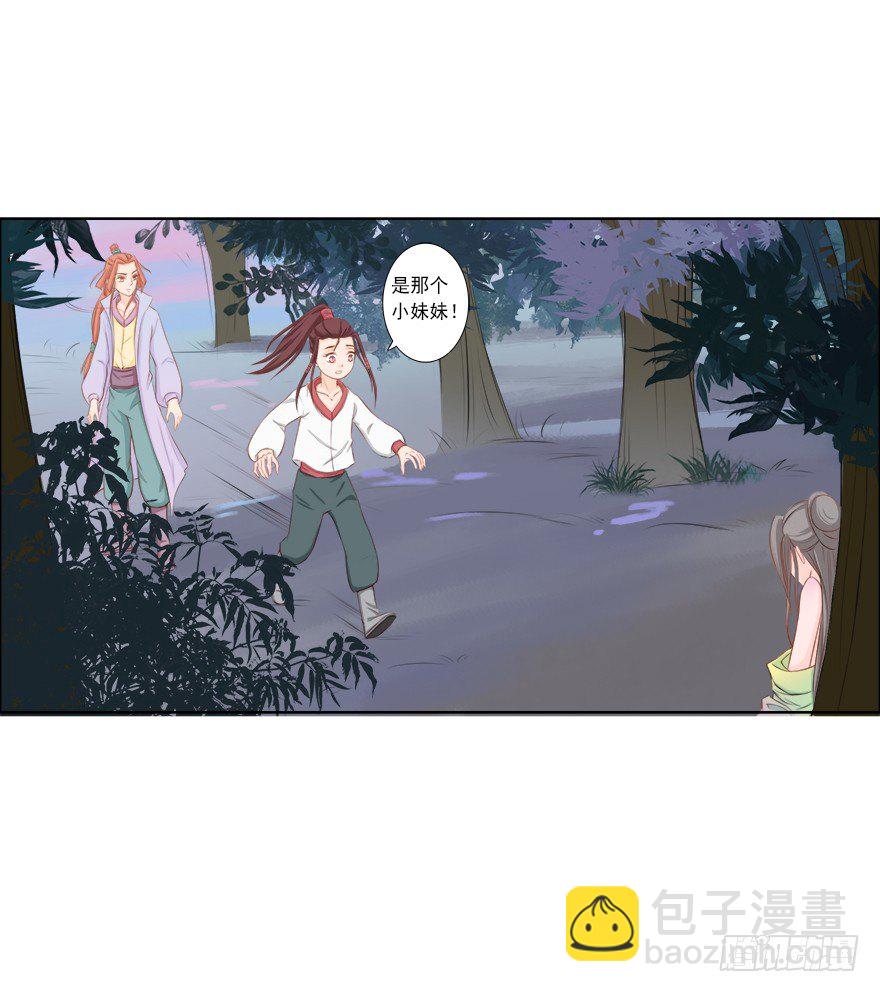 我会保护你的-第24话