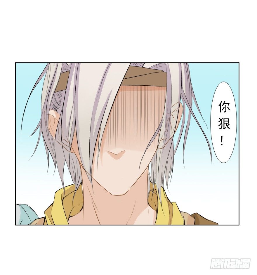 我会保护你的-第24话