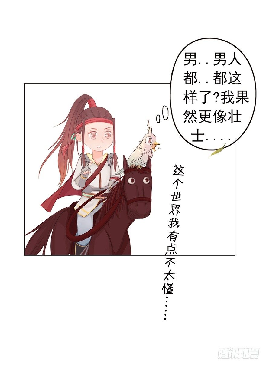 04祸国妖孽-第4话