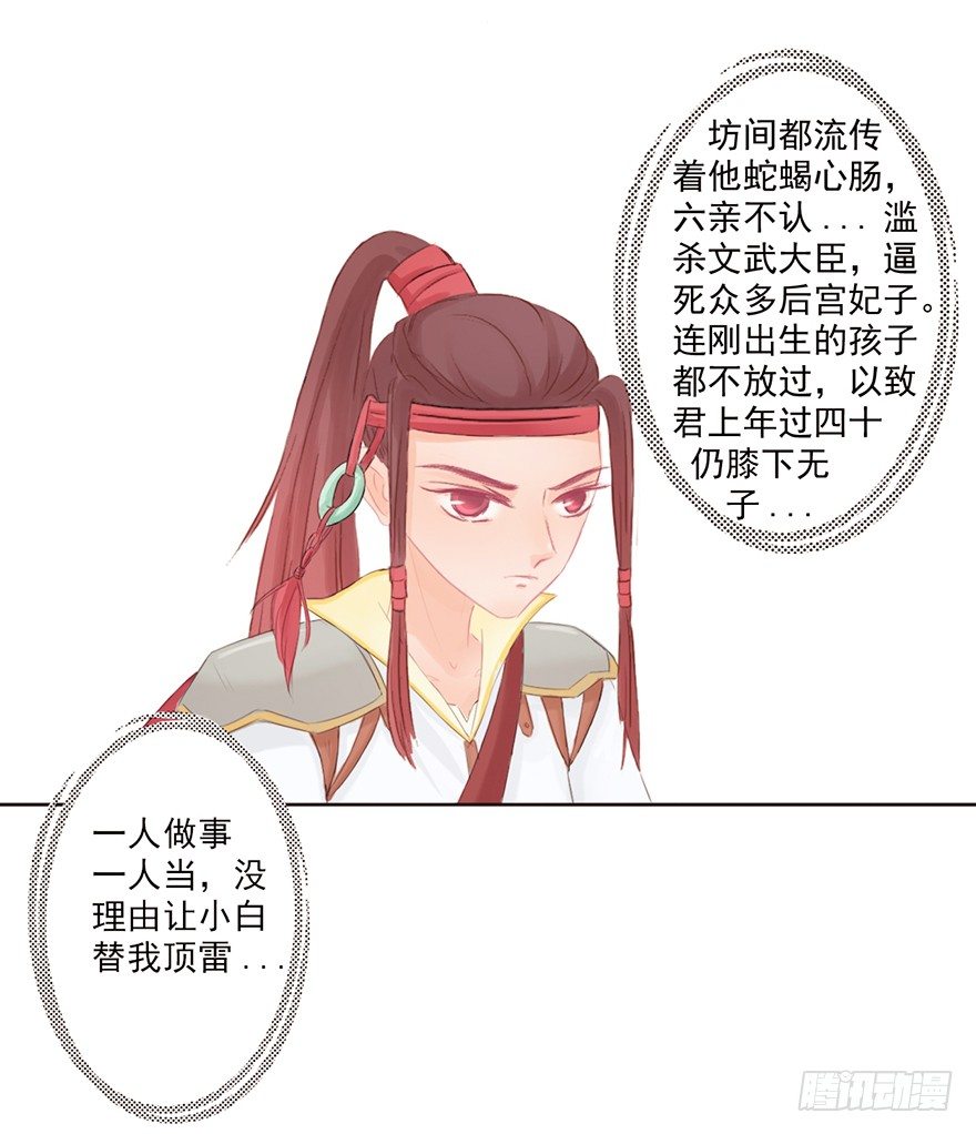04祸国妖孽-第4话
