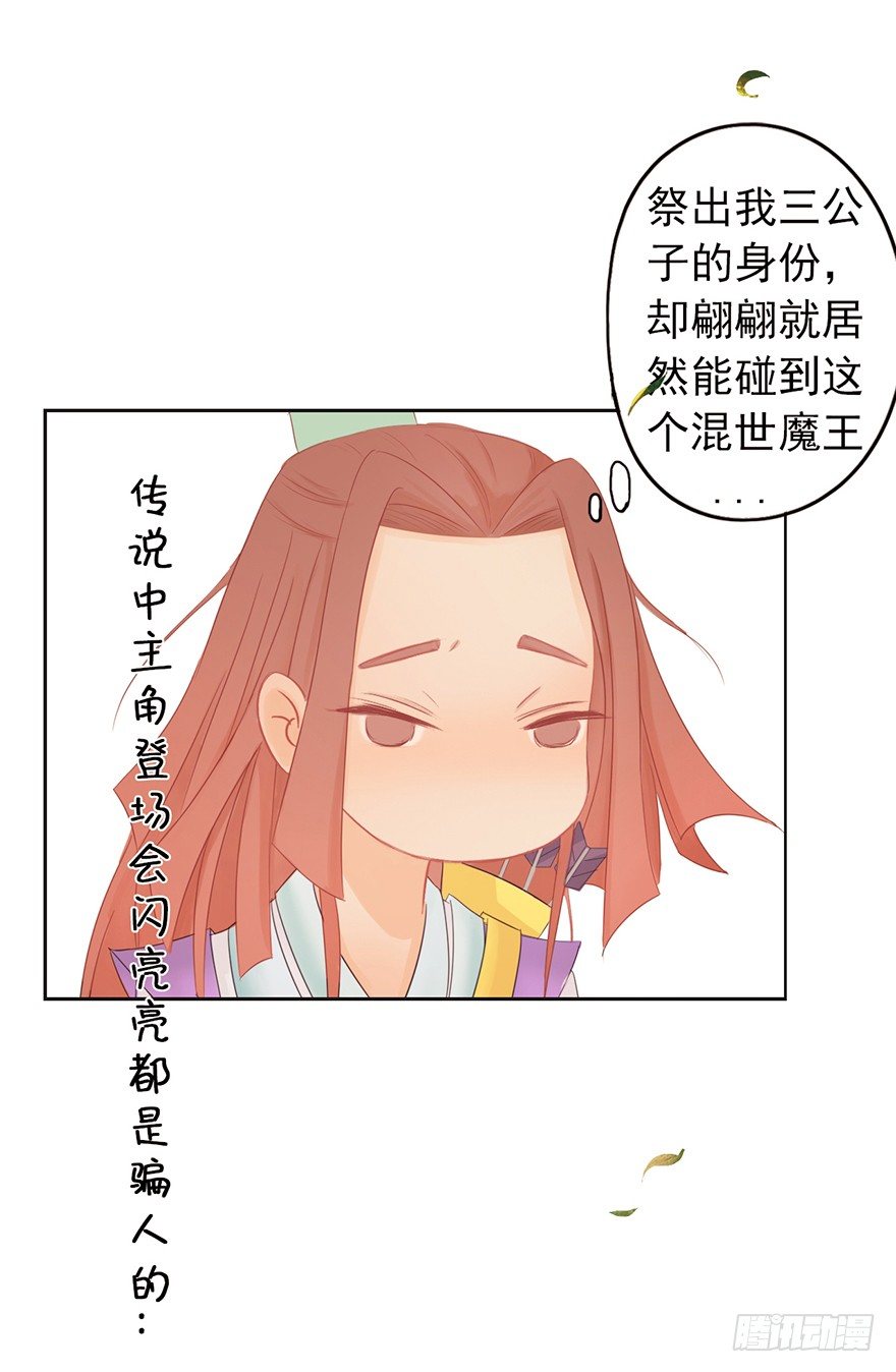 04祸国妖孽-第4话