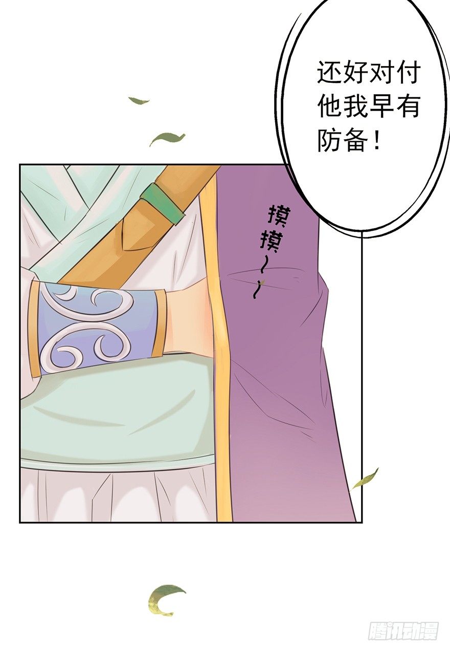 04祸国妖孽-第4话