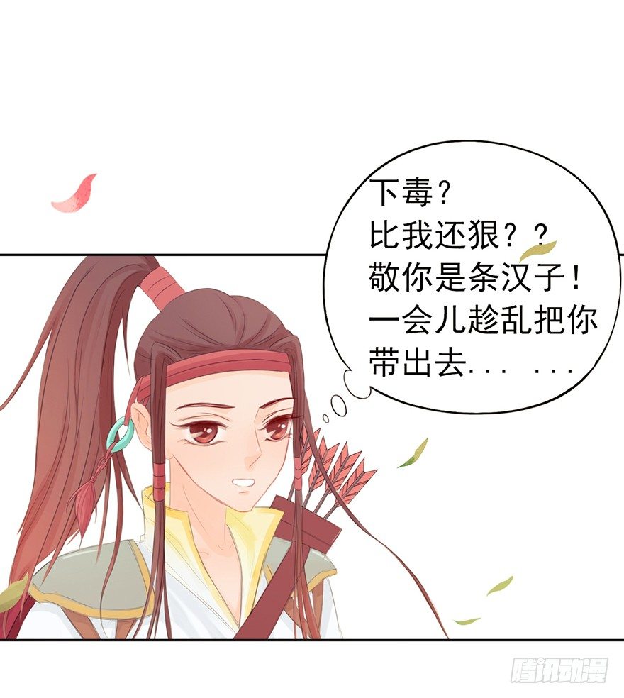04祸国妖孽-第4话