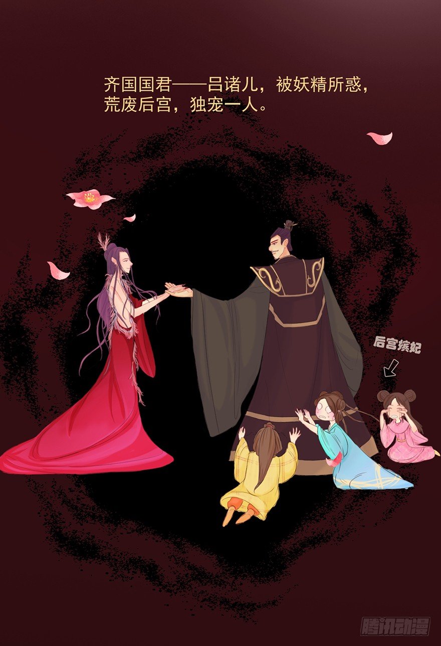 04祸国妖孽-第4话