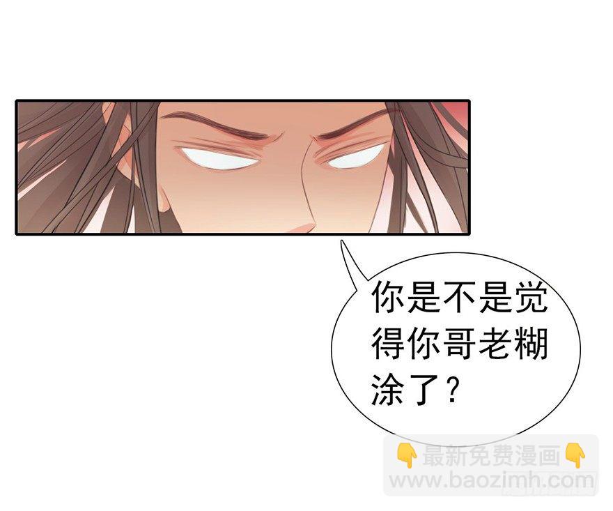 06哥哥大人，我错了-第6话