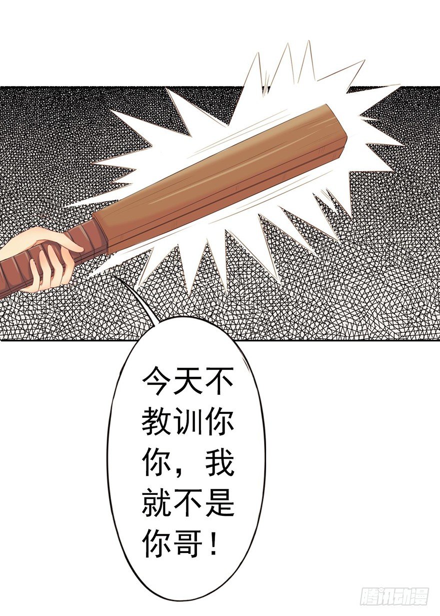 06哥哥大人，我错了-第6话