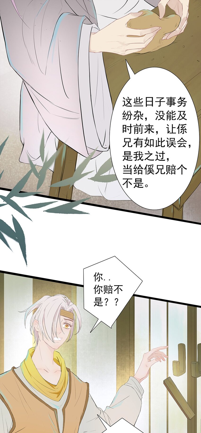 第53章 君子之守-第54话