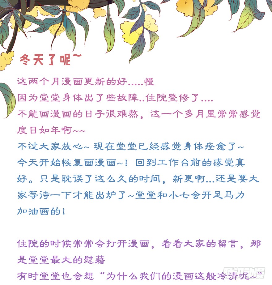 愿岁月无恙（病假归来）-第70话
