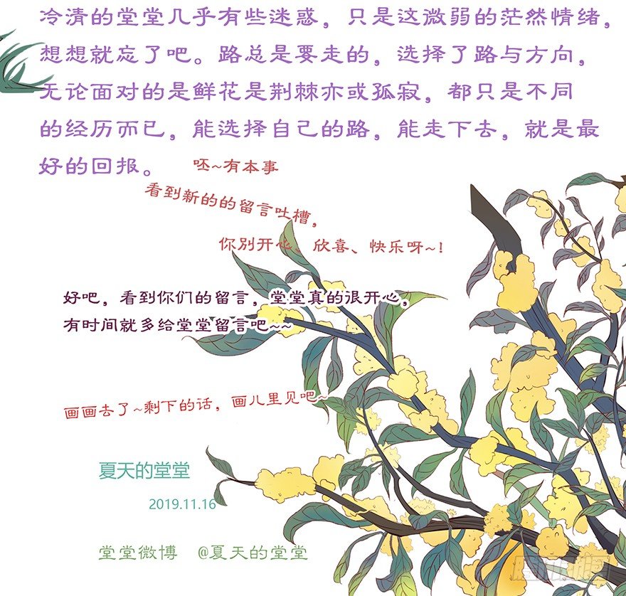 愿岁月无恙（病假归来）-第70话