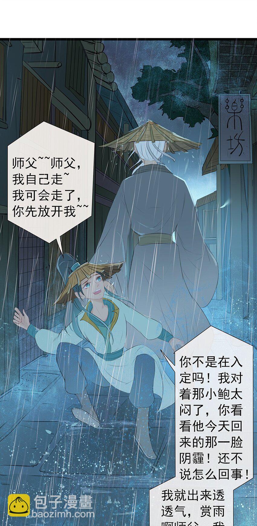 第61章 夜雨明夷（上）(1/2)-第62话