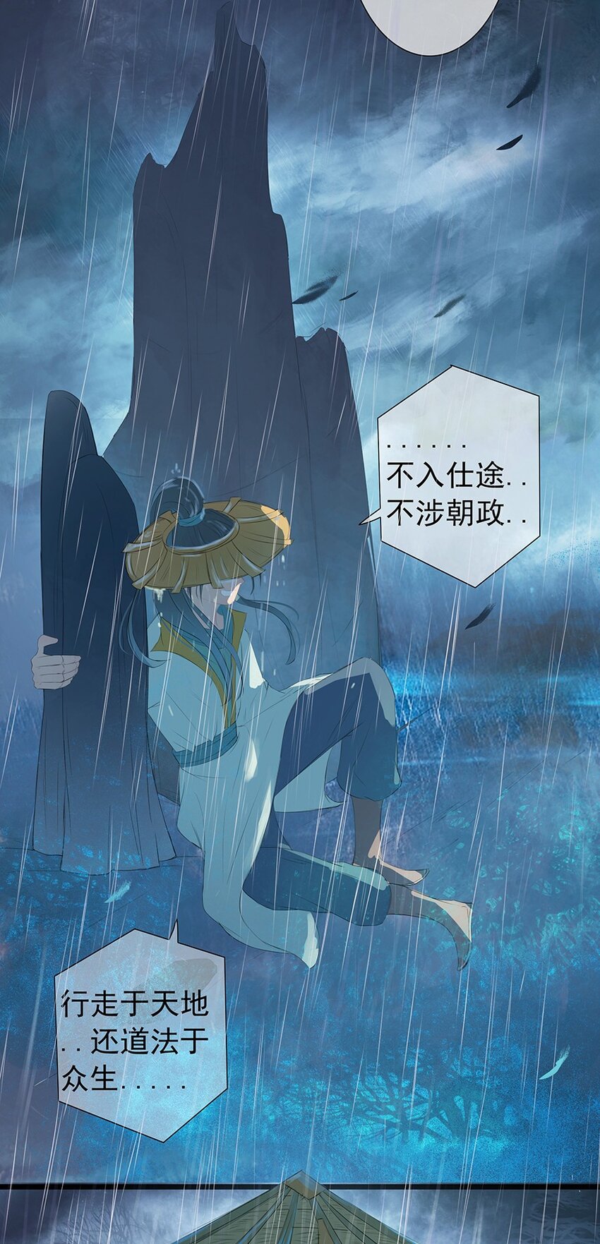 第61章 夜雨明夷（上）(1/2)-第62话