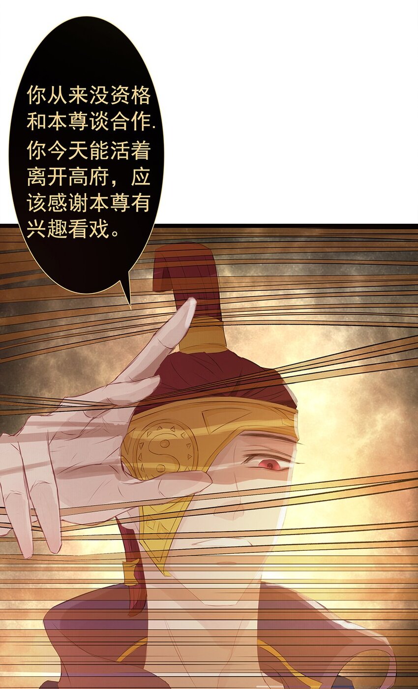 第61章 夜雨明夷（上）(1/2)-第62话