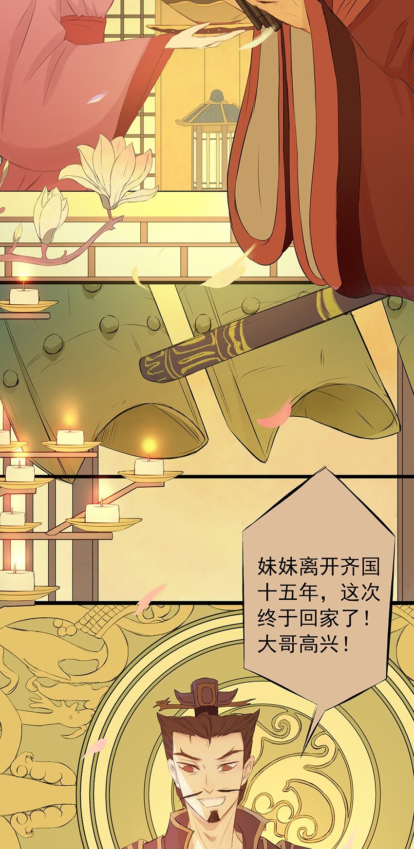 第63章 夜宴（上）(1/2)-第64话