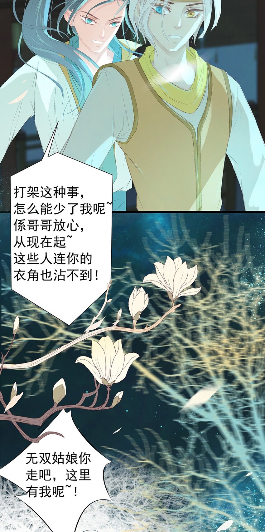 第65章 夜宴（下）(1/2)-第66话