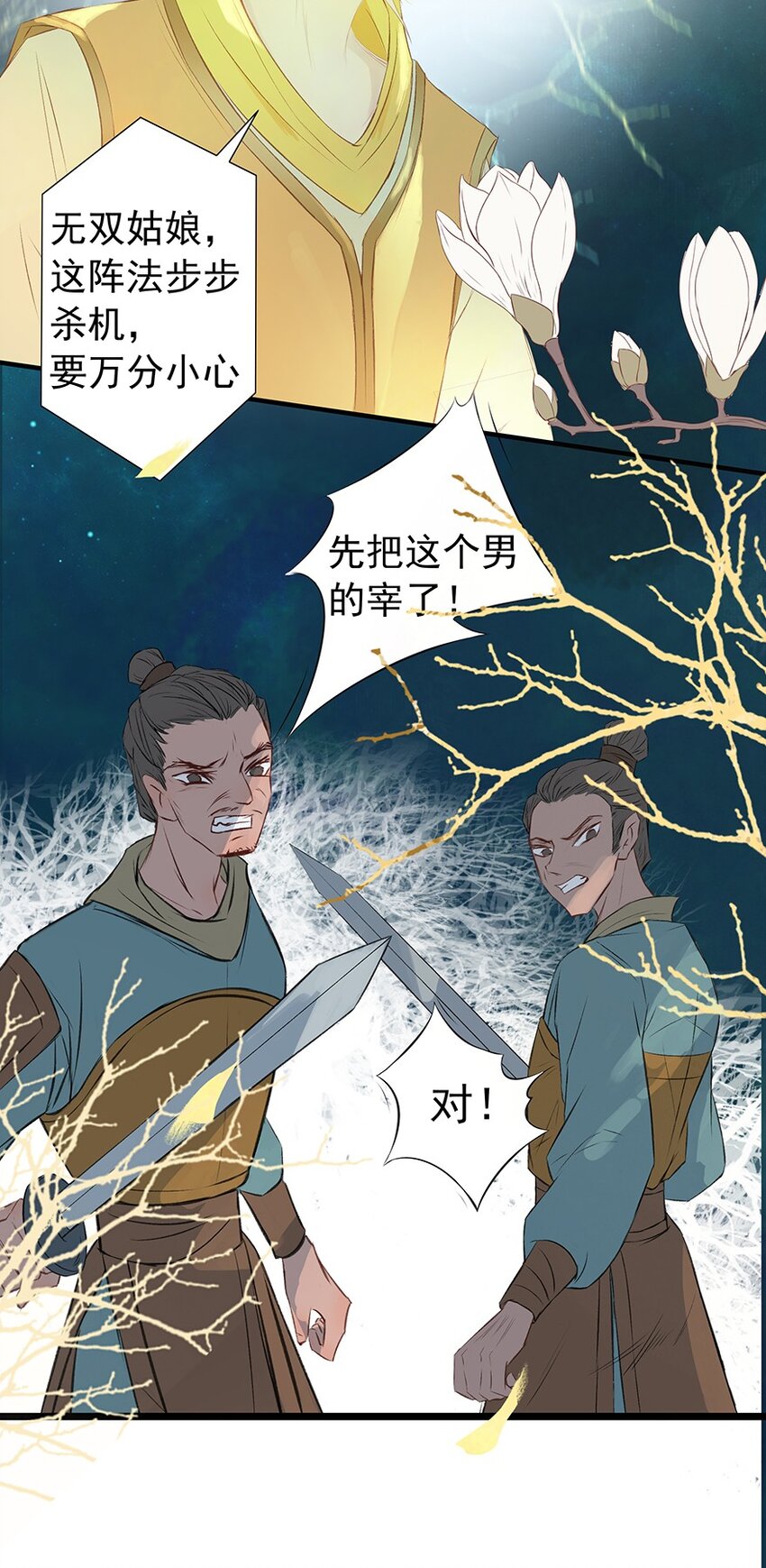 第65章 夜宴（下）(1/2)-第66话