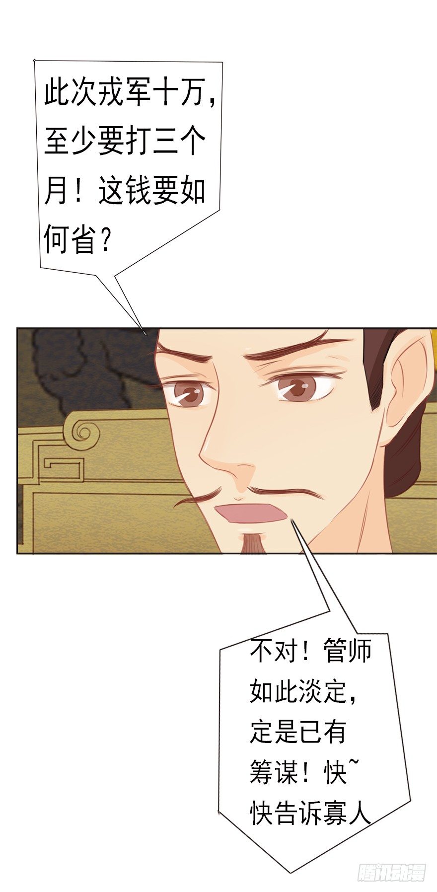 08管夷吾的逻辑-第8话