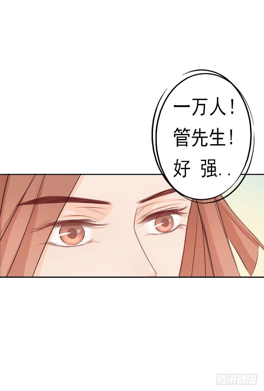 08管夷吾的逻辑-第8话