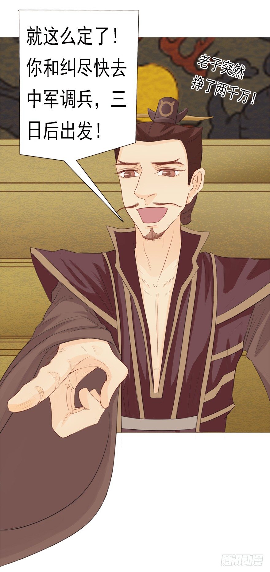 08管夷吾的逻辑-第8话