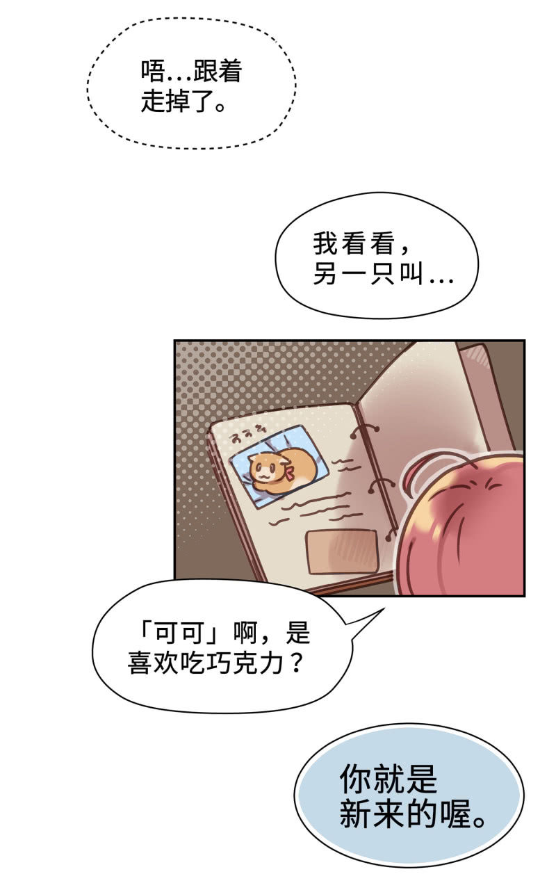 第2杯『只为了填饱肚子』-第4话