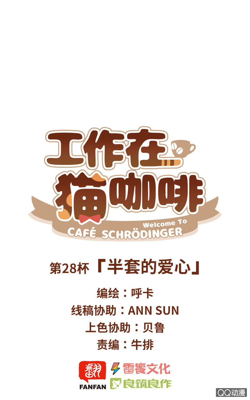 第28杯『半套的爱心』-第32话