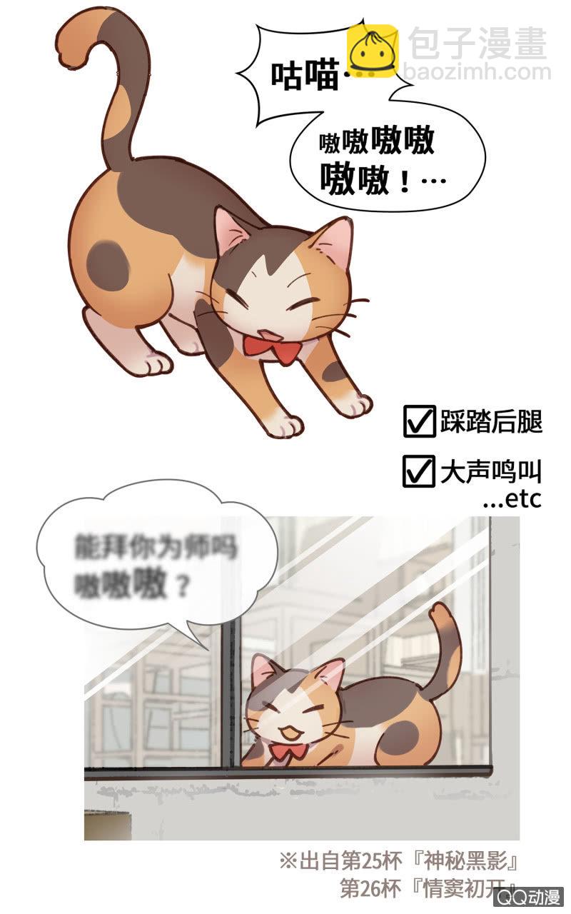 番外篇『知识喵：吾家有猫初长成』-第36话