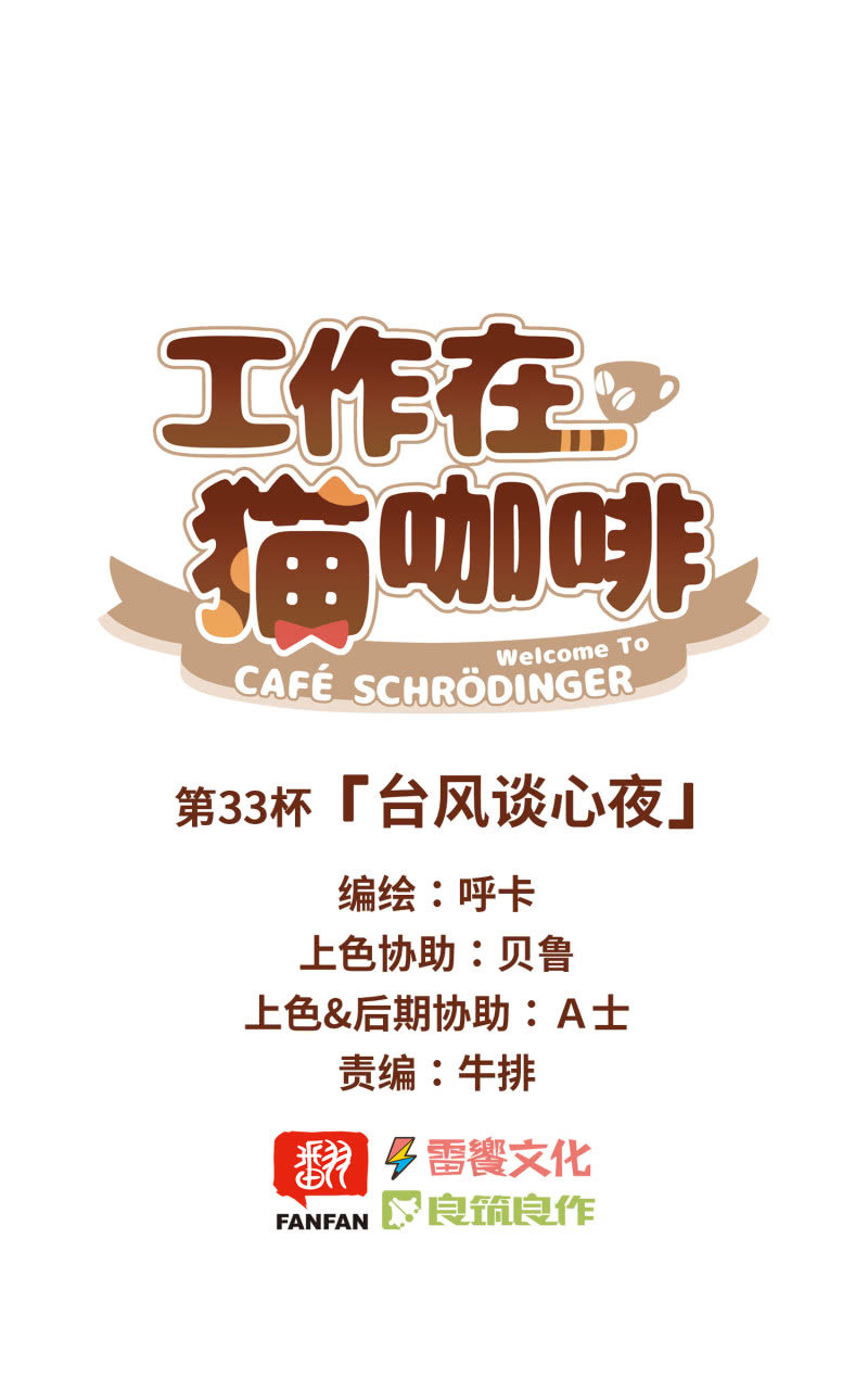 第33杯『台风谈心夜』-第38话