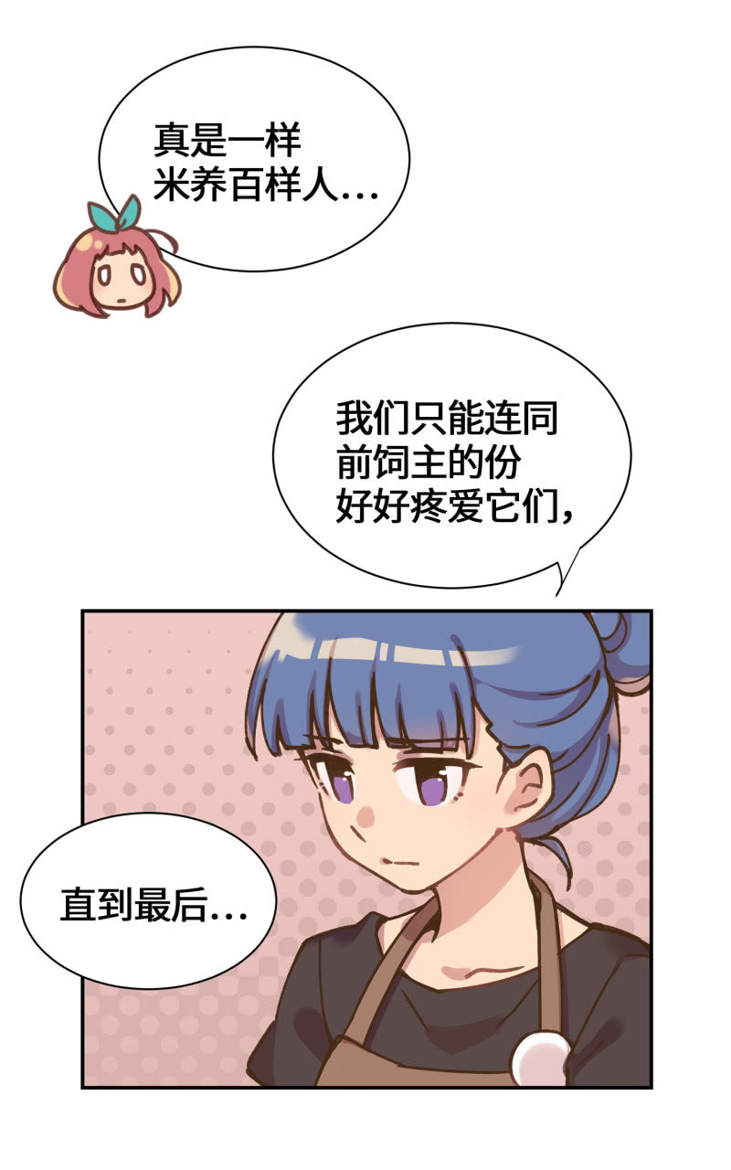第35杯『主人』-第40话