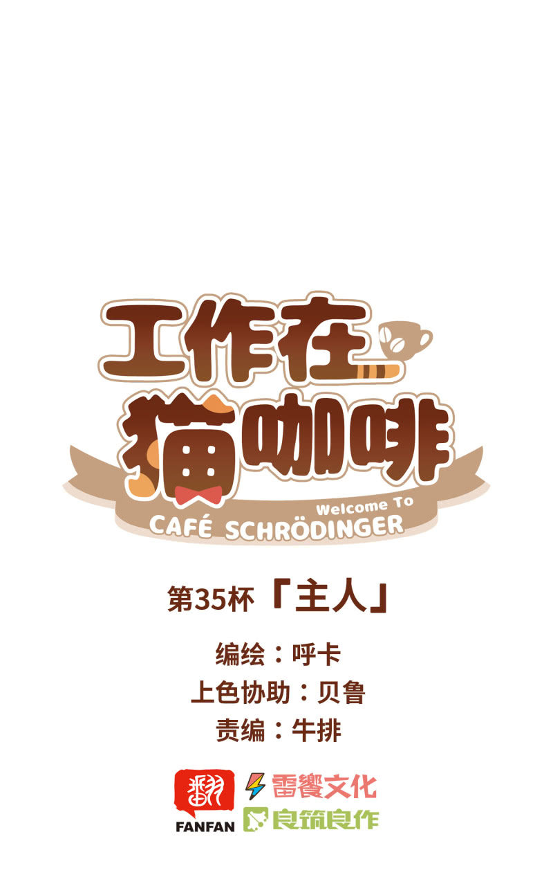 第35杯『主人』-第40话