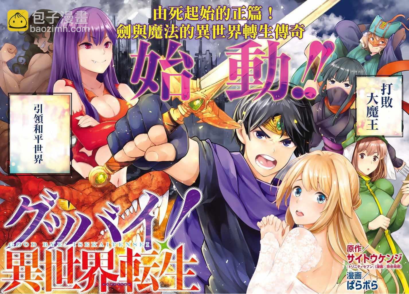 🍸Goodbye！异世界转生 第1话 第2页