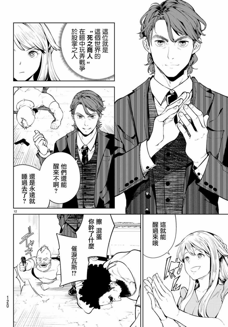 🍸Goodbye！异世界转生 第11话 第11页