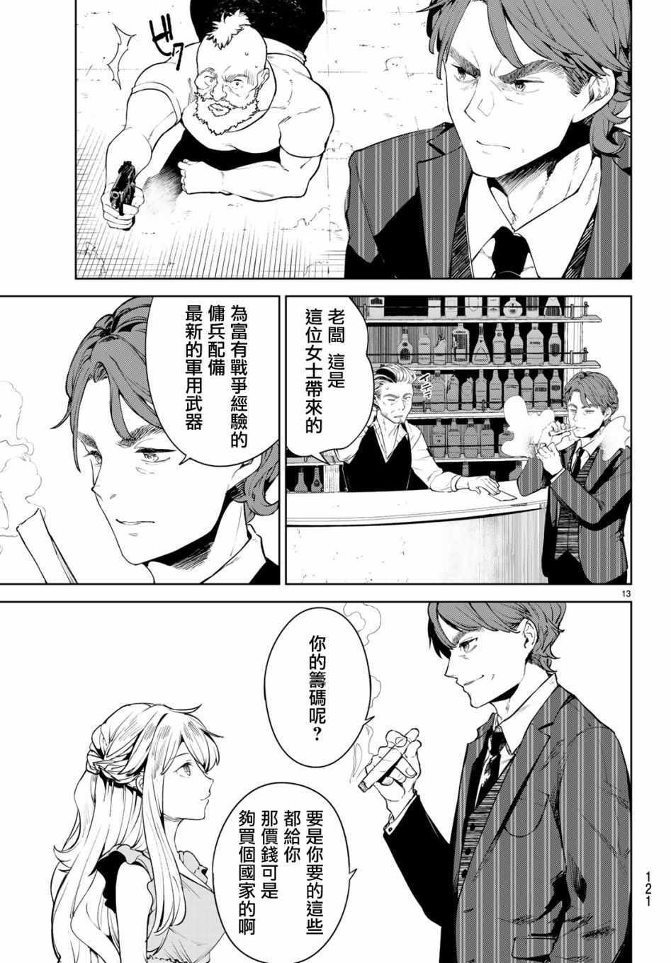 🍸Goodbye！异世界转生 第11话 第12页