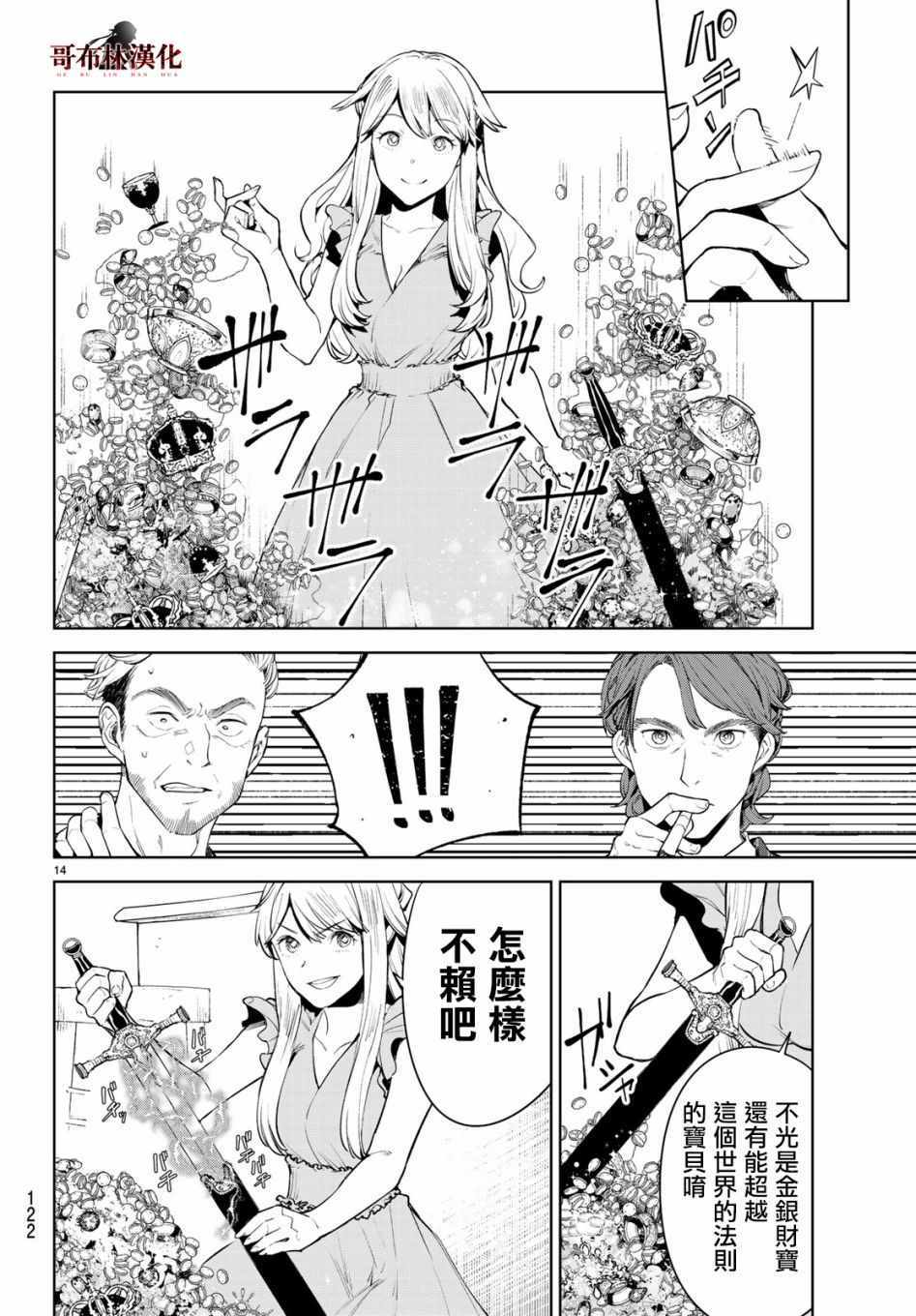 🍸Goodbye！异世界转生 第11话 第13页