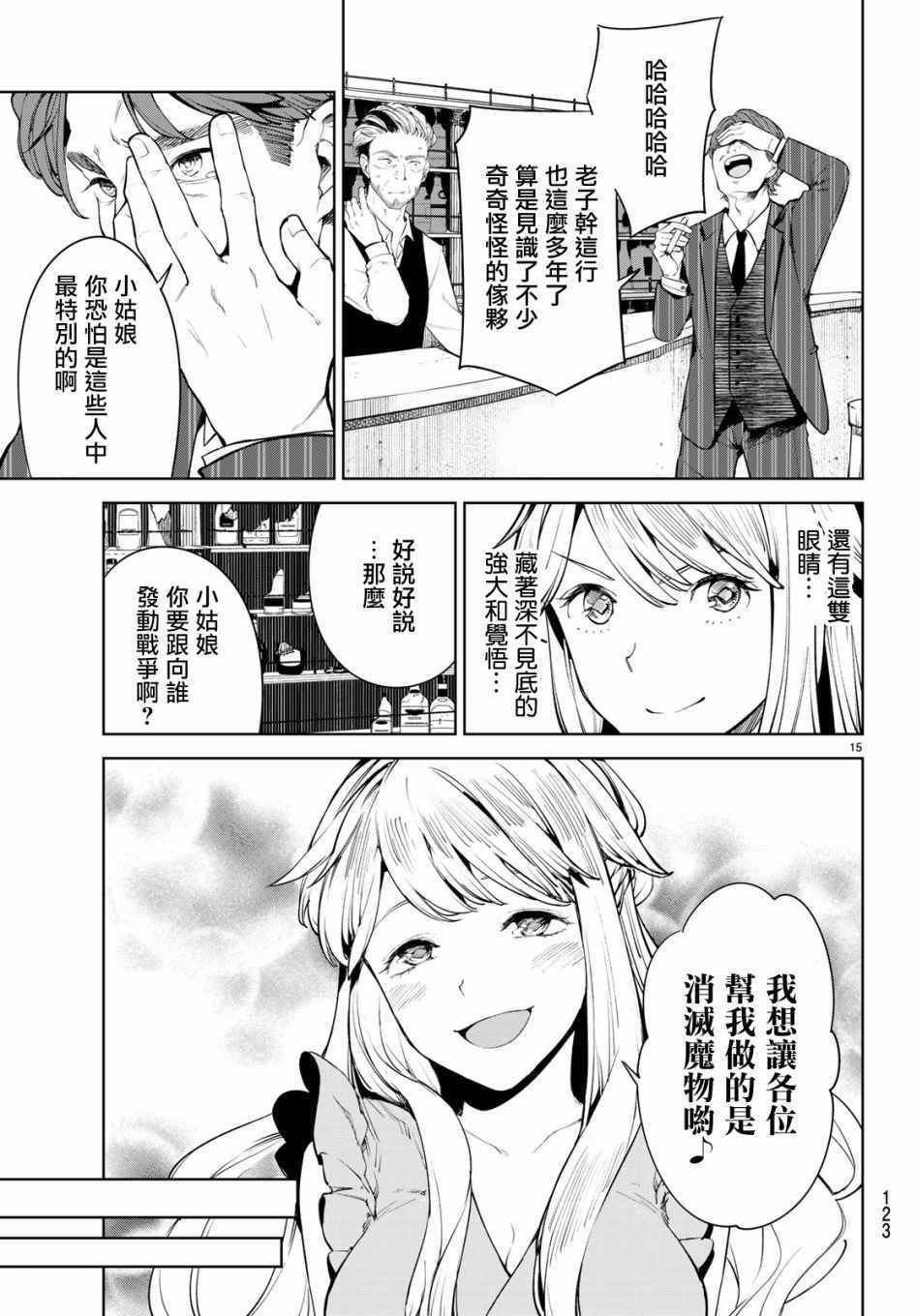 🍸Goodbye！异世界转生 第11话 第14页