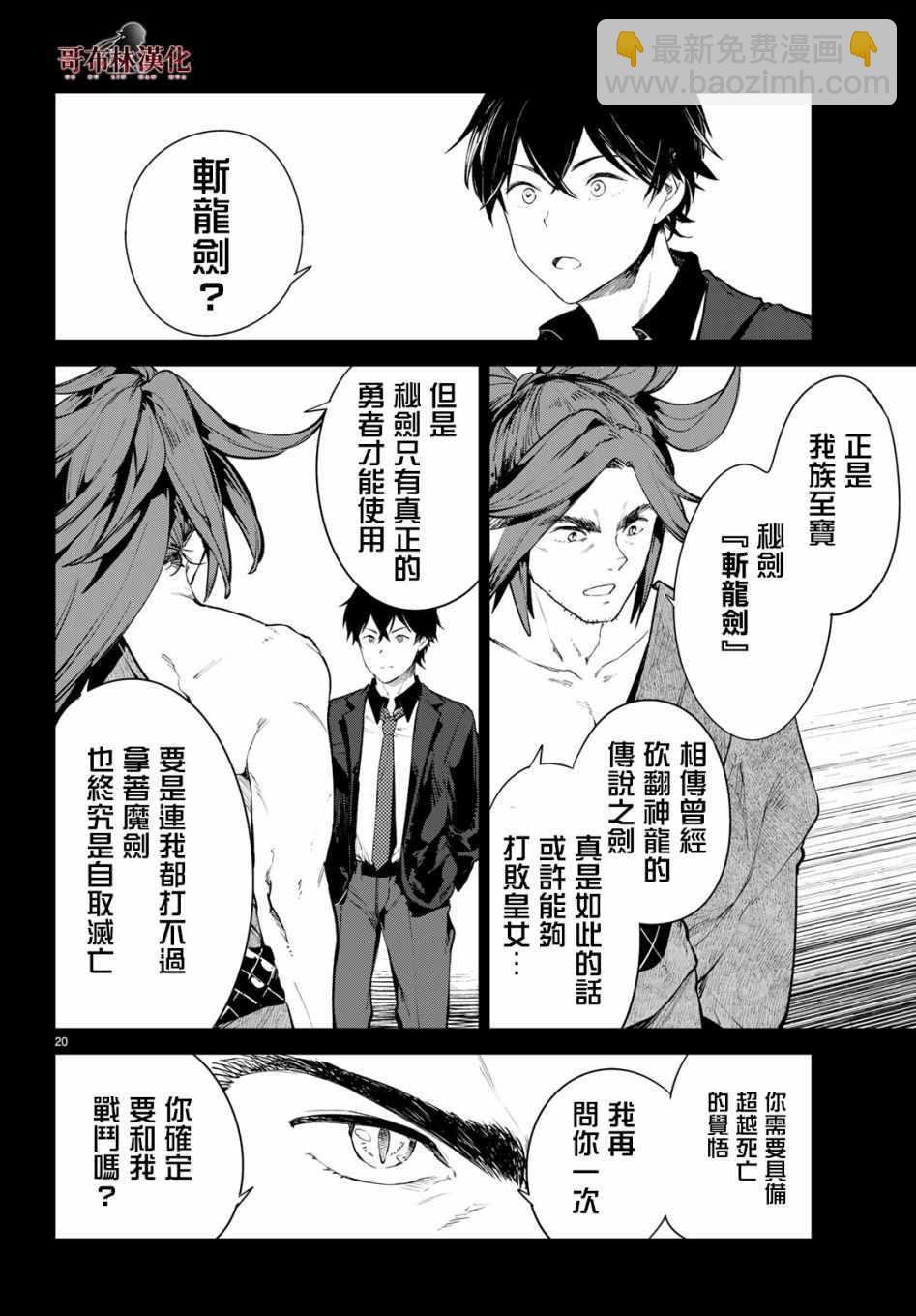 🍸Goodbye！异世界转生 第11话 第19页