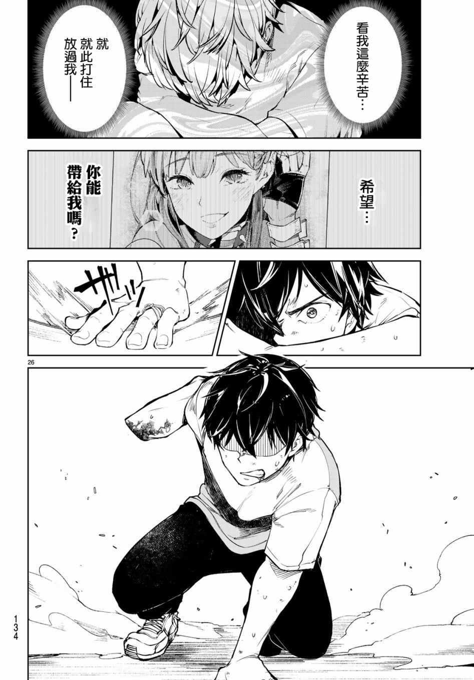 🍸Goodbye！异世界转生 第11话 第25页
