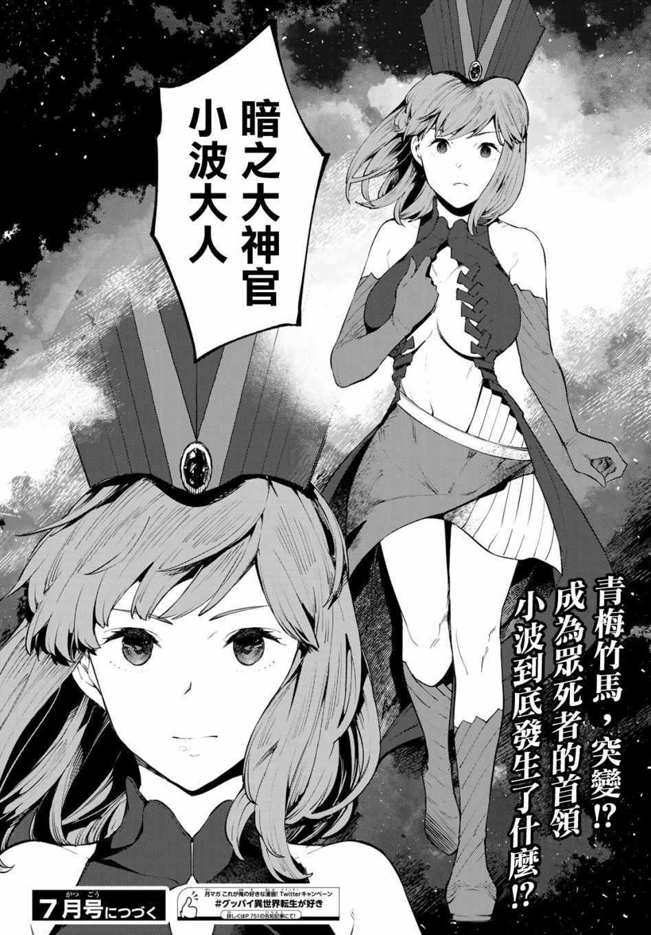🍸Goodbye！异世界转生 第11话 第31页