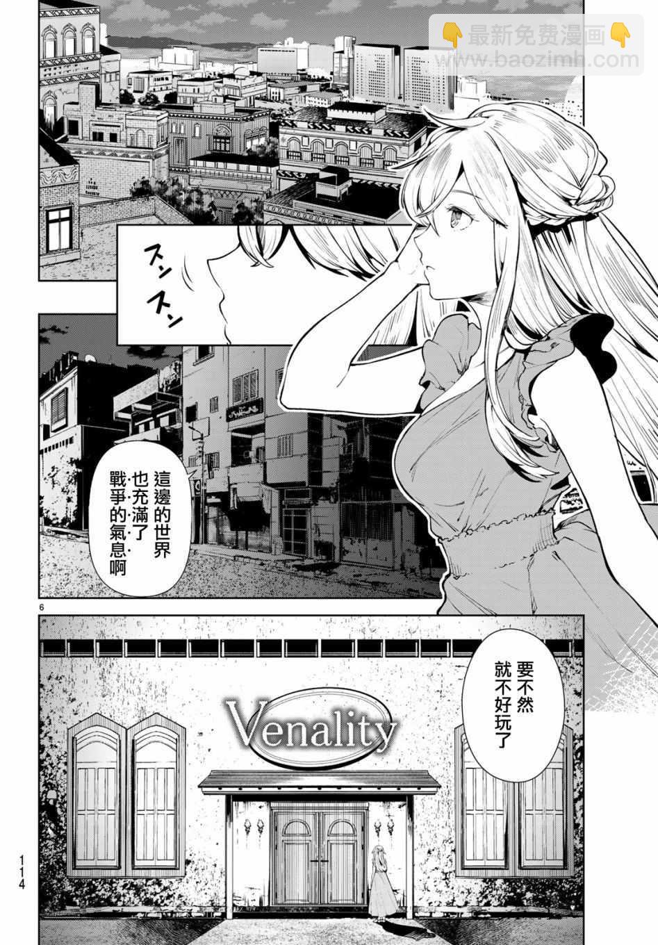 🍸Goodbye！异世界转生 第11话 第5页