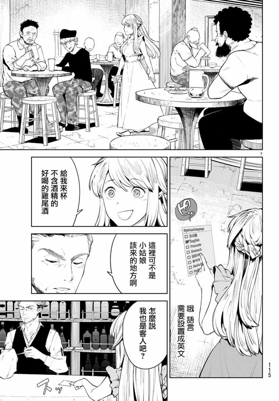 🍸Goodbye！异世界转生 第11话 第6页