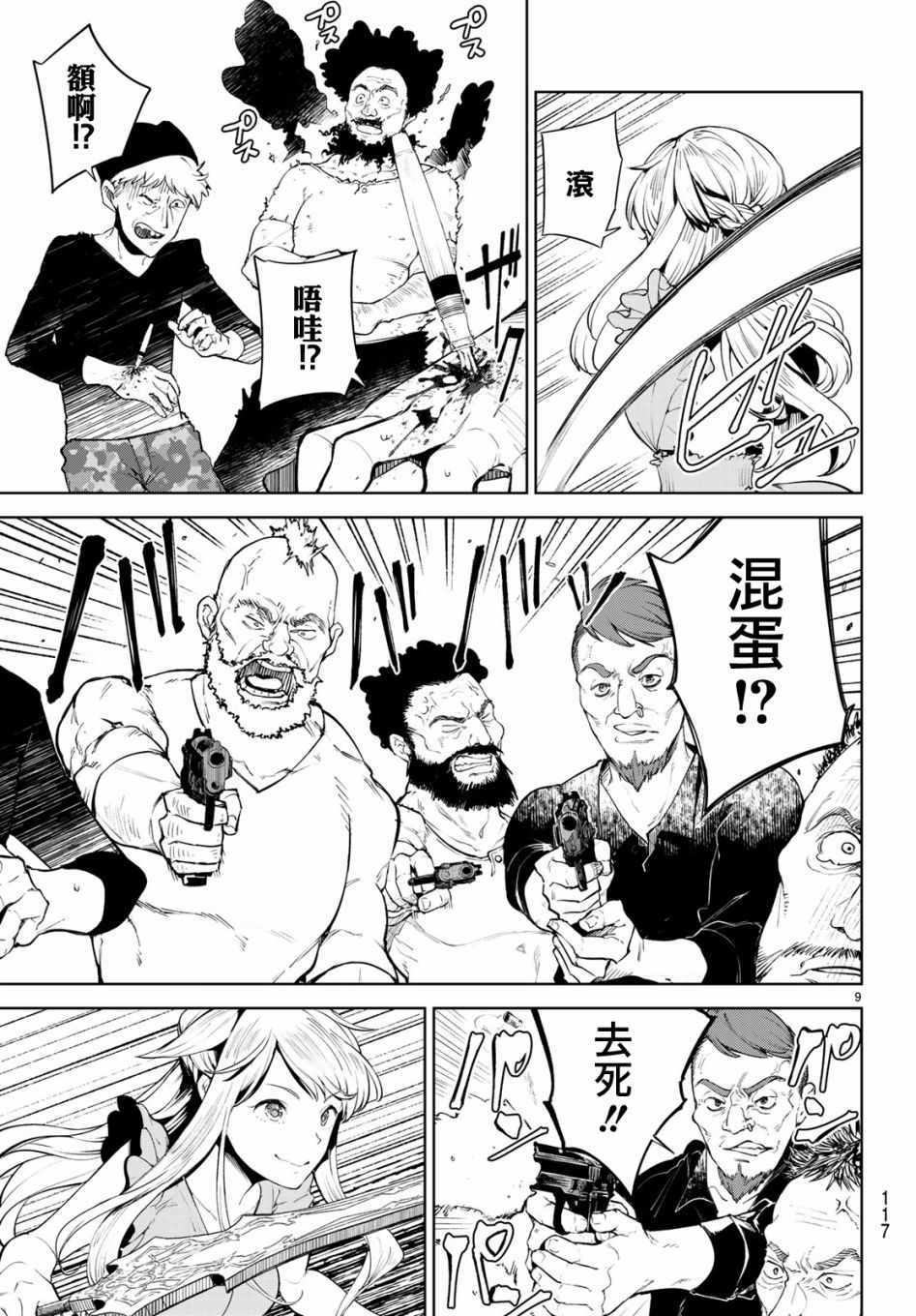 🍸Goodbye！异世界转生 第11话 第8页