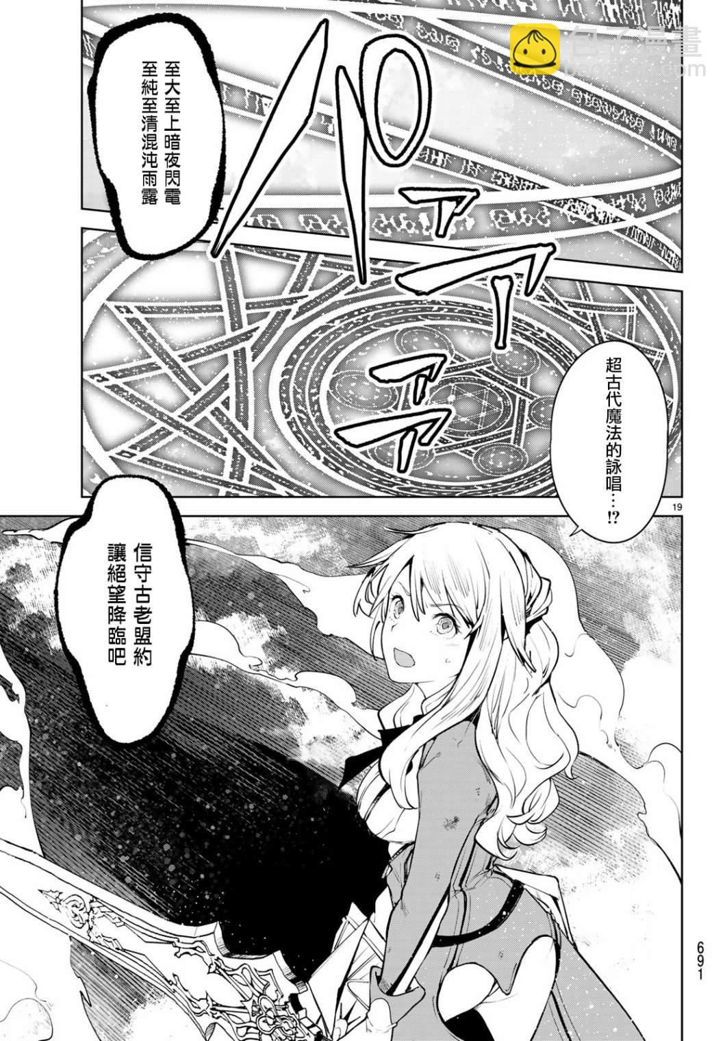 🍸Goodbye！异世界转生 第15话 久等了 第19页