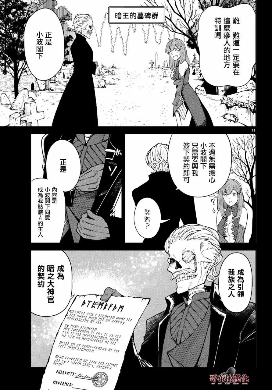🍸Goodbye！异世界转生 第13话 第11页