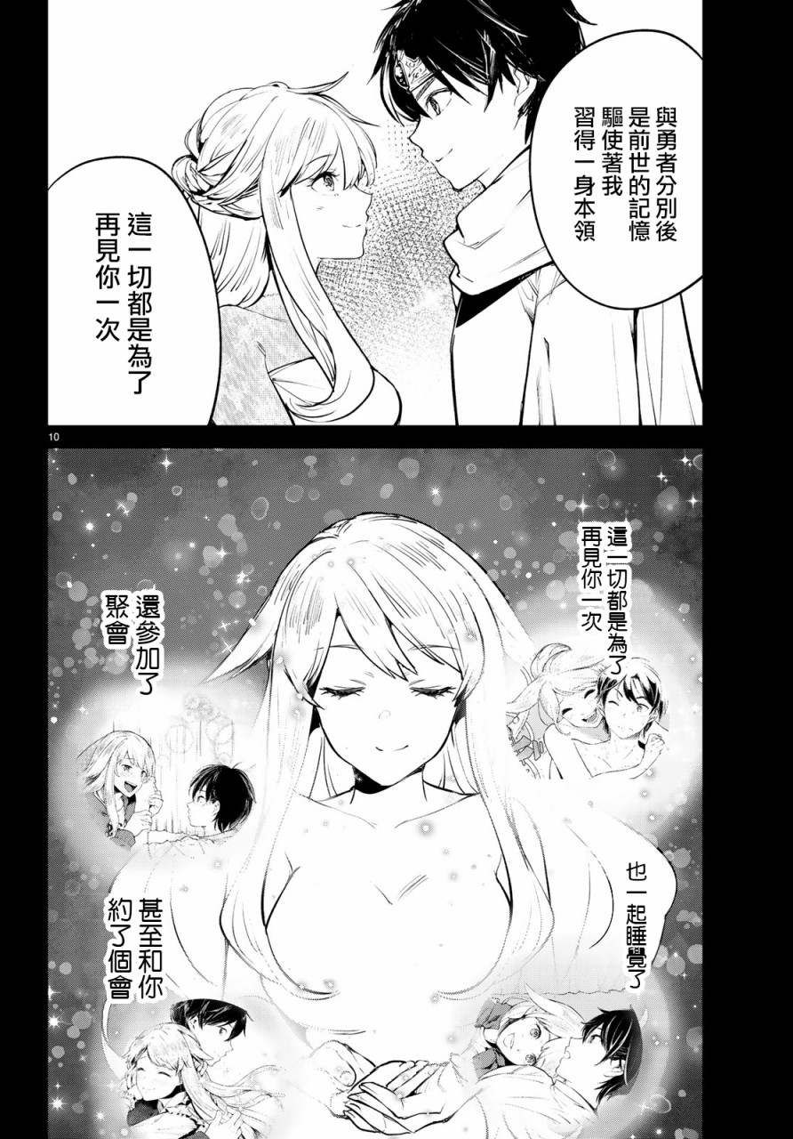 🍸Goodbye！异世界转生 第17话 第10页