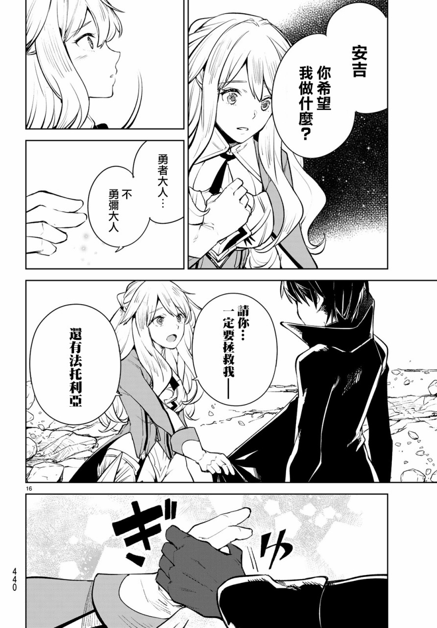 🍸Goodbye！异世界转生 第17话 第16页