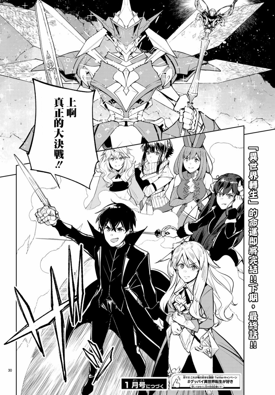 🍸Goodbye！异世界转生 第17话 第29页